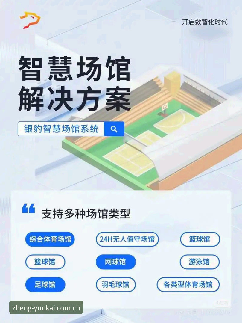 安卓云开体育中国赛事APP功能详解 安卓云开体育中国赛事APP功能详解与多端使用指南